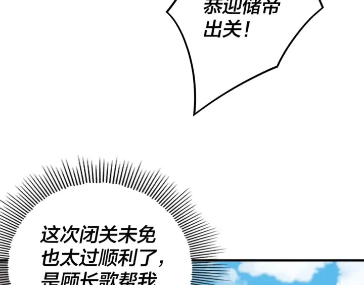 《我！天命大反派》第67话 叶凌暴露图10