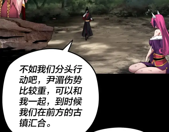 《我！天命大反派》第67话 叶凌暴露图100