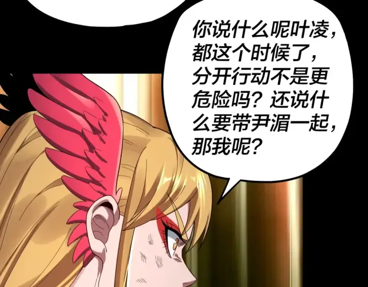 《我！天命大反派》第67话 叶凌暴露图101