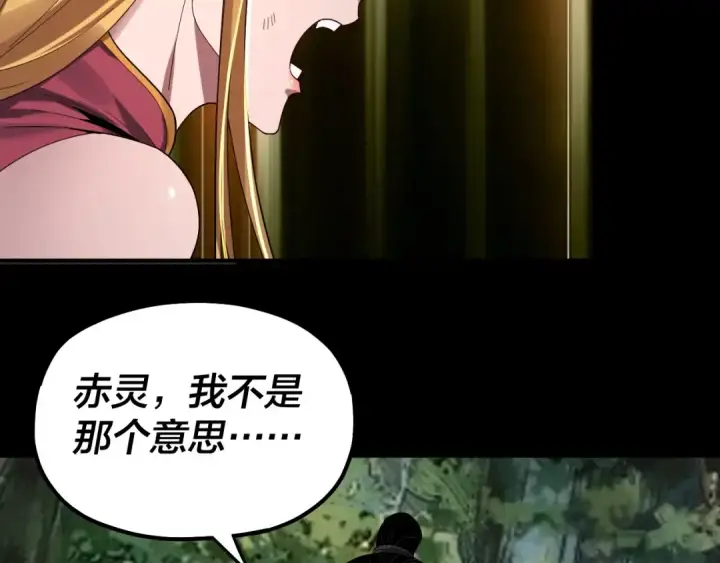 《我！天命大反派》第67话 叶凌暴露图102