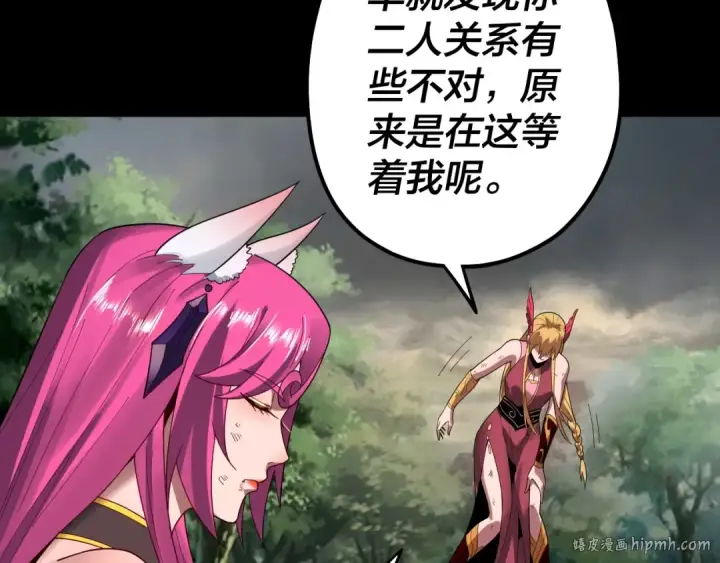 《我！天命大反派》第67话 叶凌暴露图104