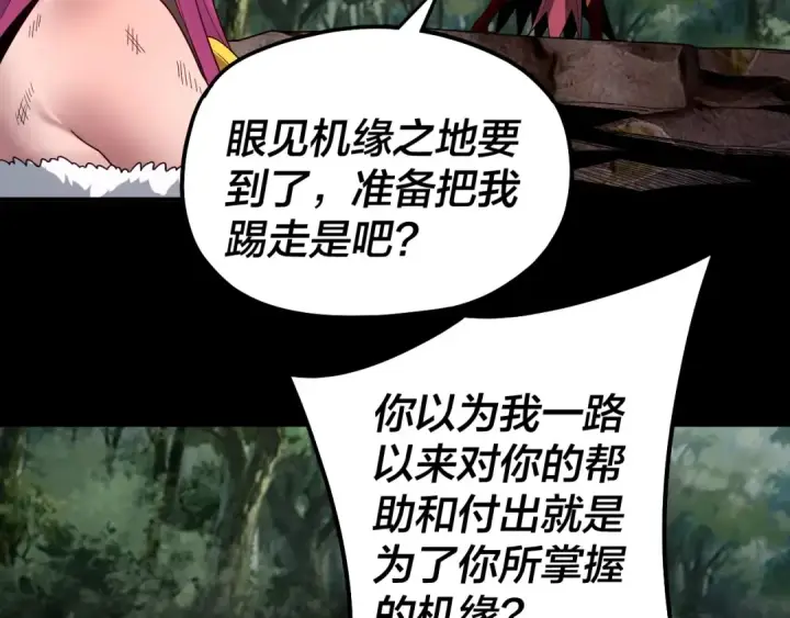 《我！天命大反派》第67话 叶凌暴露图105
