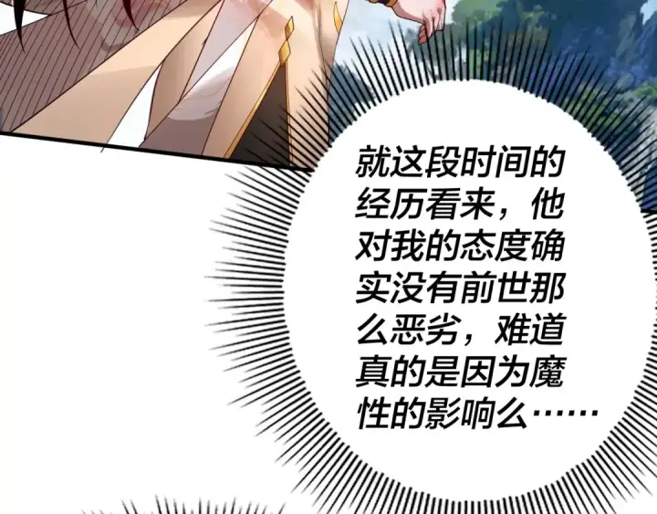 《我！天命大反派》第67话 叶凌暴露图12