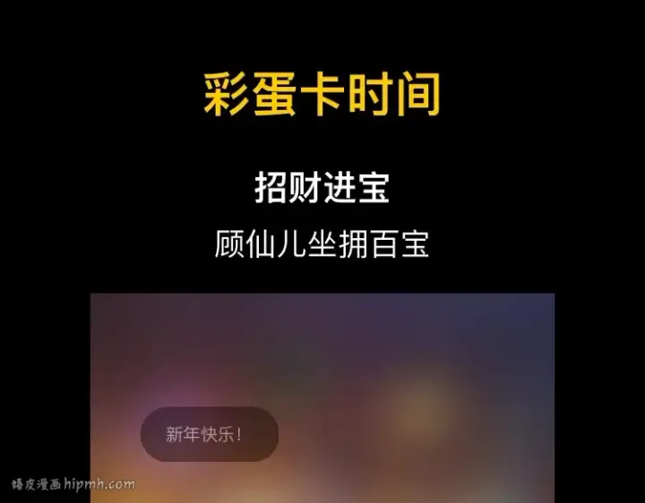 《我！天命大反派》第67话 叶凌暴露图120