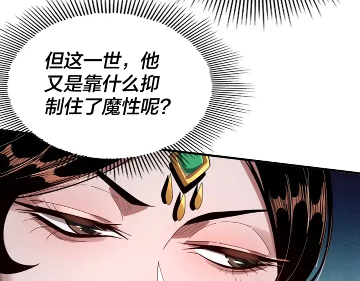 《我！天命大反派》第67话 叶凌暴露图13