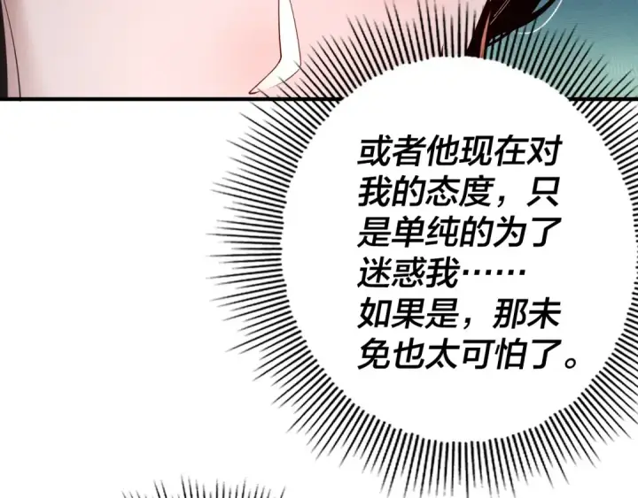 《我！天命大反派》第67话 叶凌暴露图14