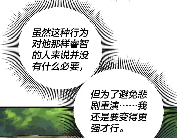 《我！天命大反派》第67话 叶凌暴露图15