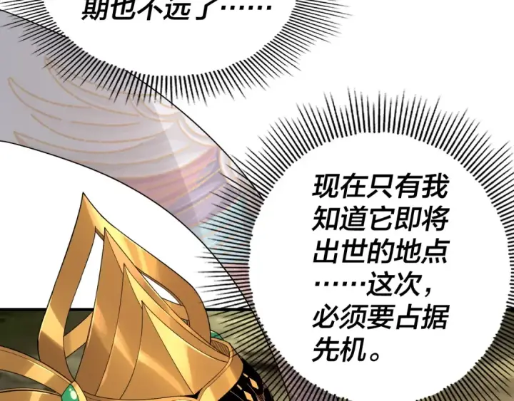 《我！天命大反派》第67话 叶凌暴露图17