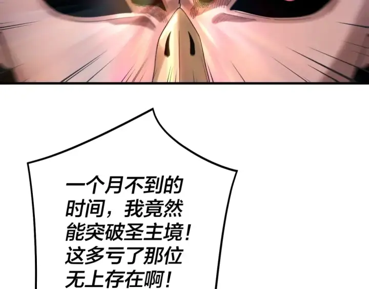 《我！天命大反派》第67话 叶凌暴露图26