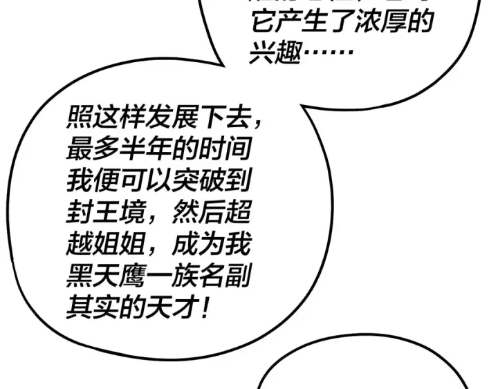 《我！天命大反派》第67话 叶凌暴露图29