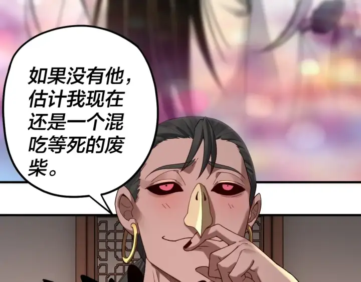 《我！天命大反派》第67话 叶凌暴露图31