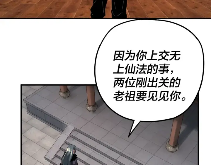 《我！天命大反派》第67话 叶凌暴露图34