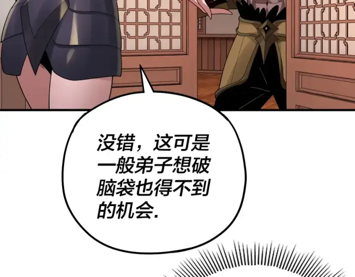《我！天命大反派》第67话 叶凌暴露图37