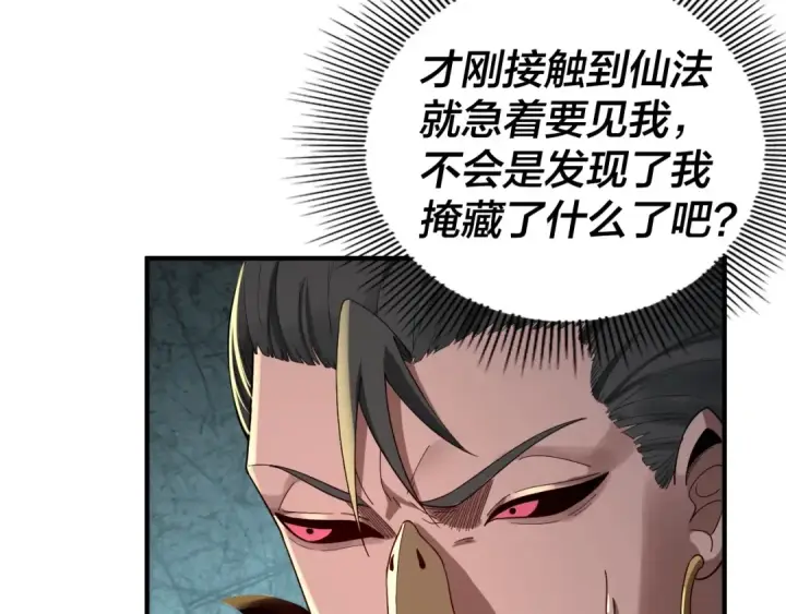 《我！天命大反派》第67话 叶凌暴露图38