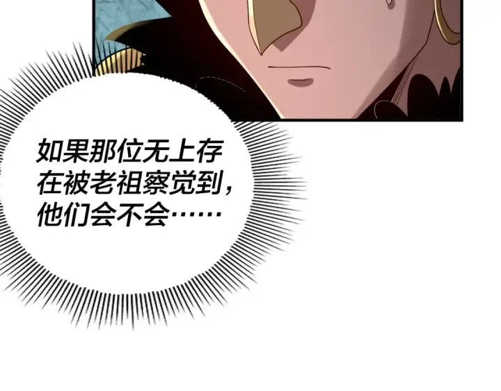 《我！天命大反派》第67话 叶凌暴露图39