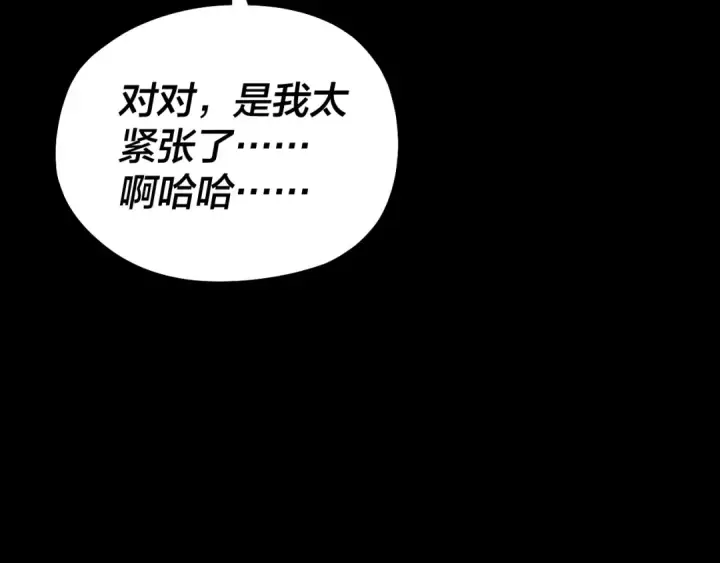 《我！天命大反派》第67话 叶凌暴露图53