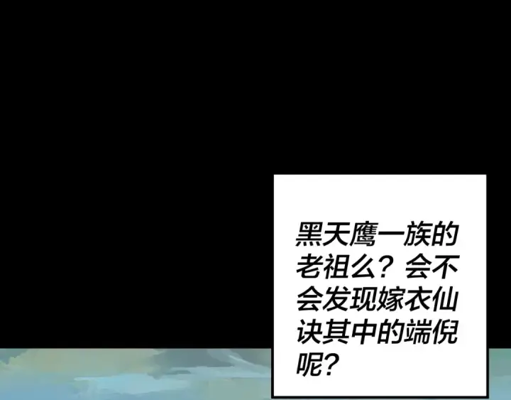 《我！天命大反派》第67话 叶凌暴露图54