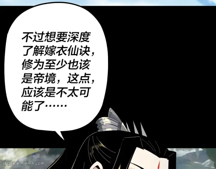 《我！天命大反派》第67话 叶凌暴露图56