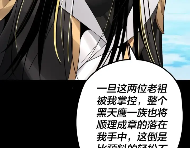 《我！天命大反派》第67话 叶凌暴露图58