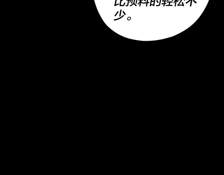 《我！天命大反派》第67话 叶凌暴露图59