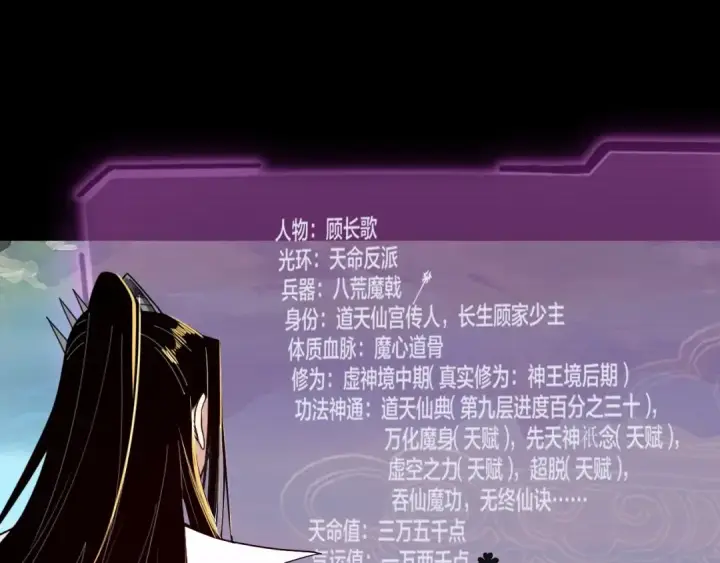 《我！天命大反派》第67话 叶凌暴露图60