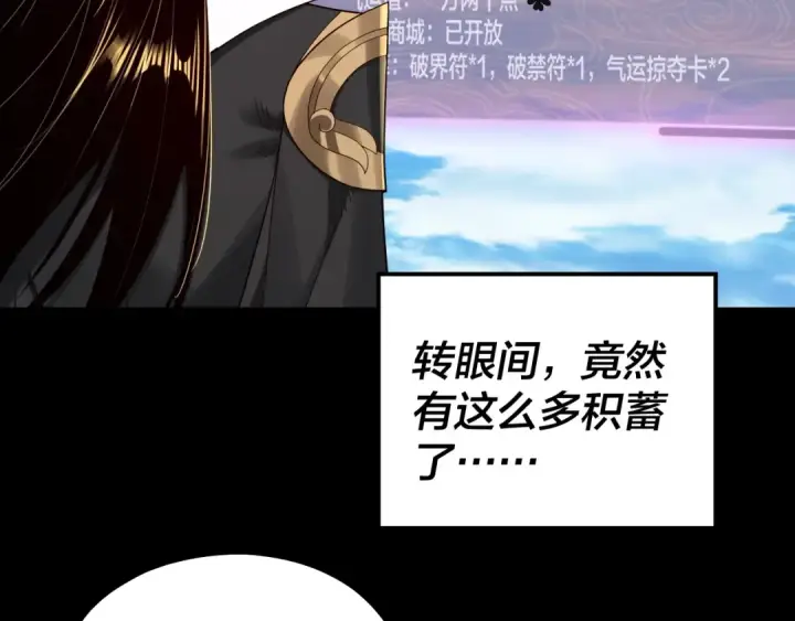 《我！天命大反派》第67话 叶凌暴露图61