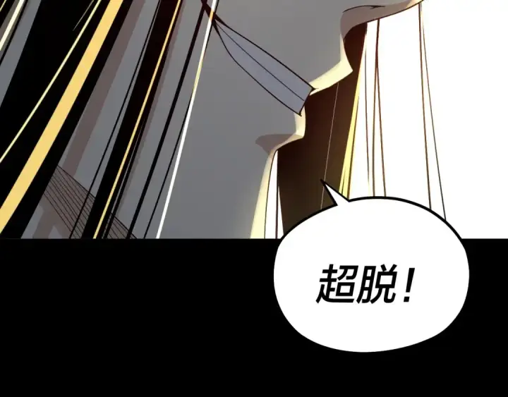 《我！天命大反派》第67话 叶凌暴露图63