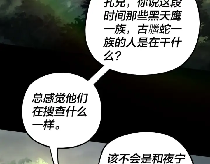 《我！天命大反派》第67话 叶凌暴露图68