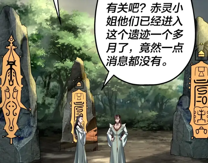 《我！天命大反派》第67话 叶凌暴露图69