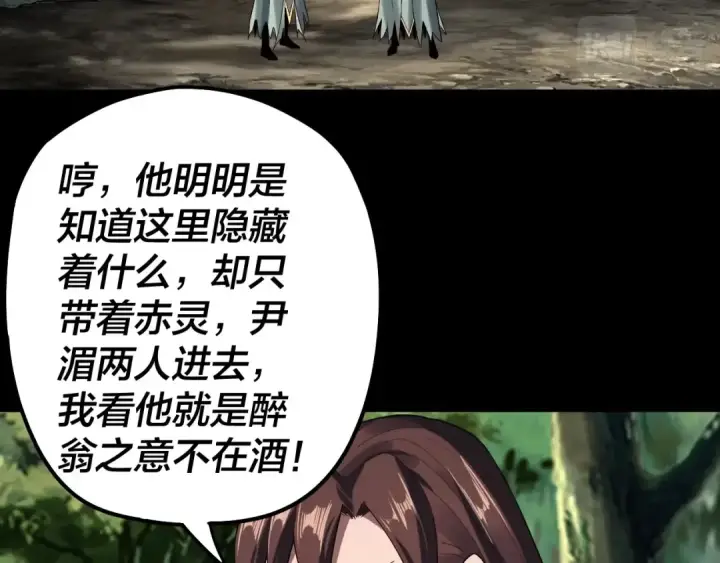 《我！天命大反派》第67话 叶凌暴露图70