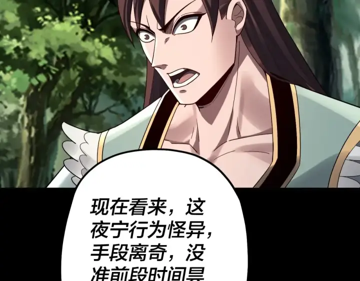 《我！天命大反派》第67话 叶凌暴露图71