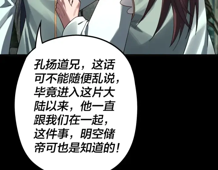 《我！天命大反派》第67话 叶凌暴露图73