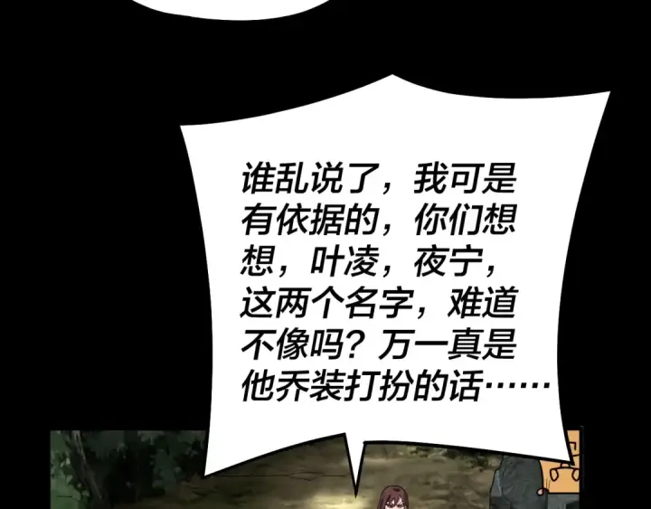 《我！天命大反派》第67话 叶凌暴露图74