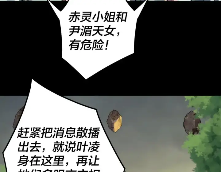 《我！天命大反派》第67话 叶凌暴露图77