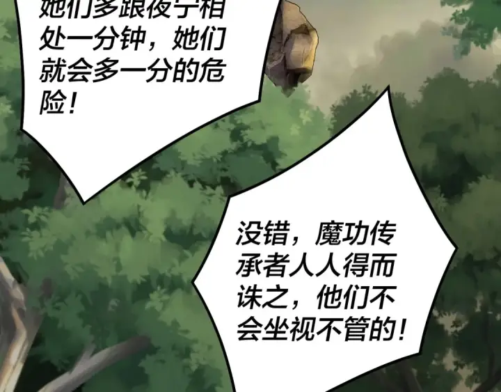 《我！天命大反派》第67话 叶凌暴露图78