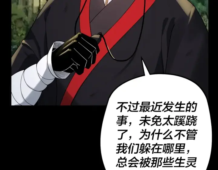 《我！天命大反派》第67话 叶凌暴露图84