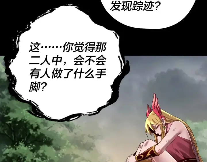 《我！天命大反派》第67话 叶凌暴露图85