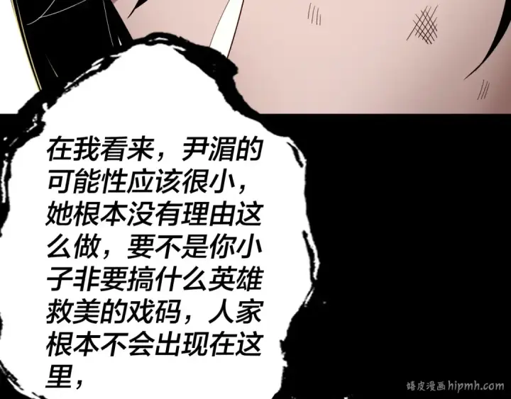 《我！天命大反派》第67话 叶凌暴露图88
