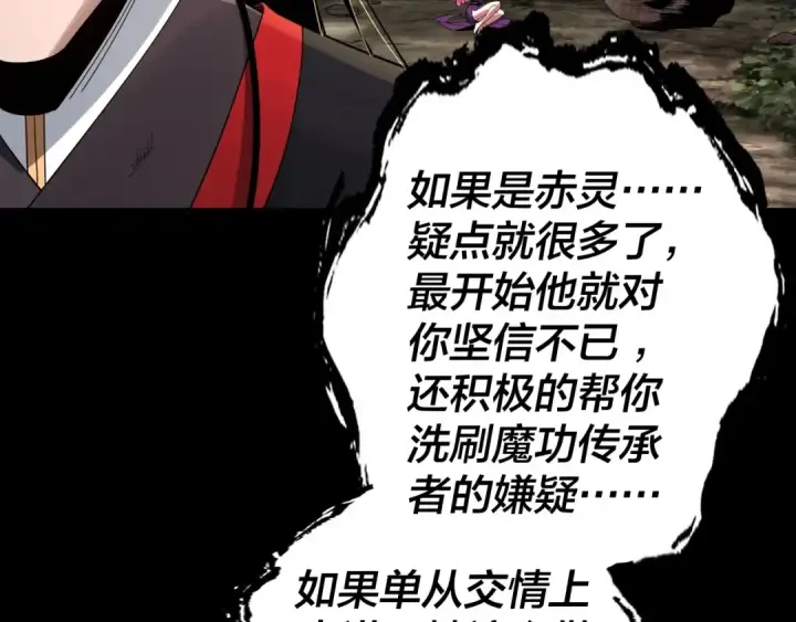 《我！天命大反派》第67话 叶凌暴露图91