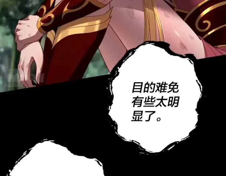 《我！天命大反派》第67话 叶凌暴露图94