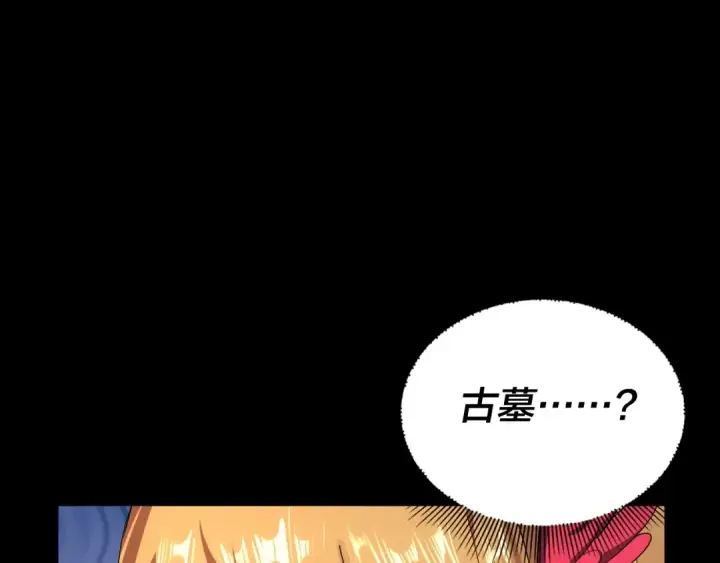 《我！天命大反派》第68话 尹湄！尹湄！图100