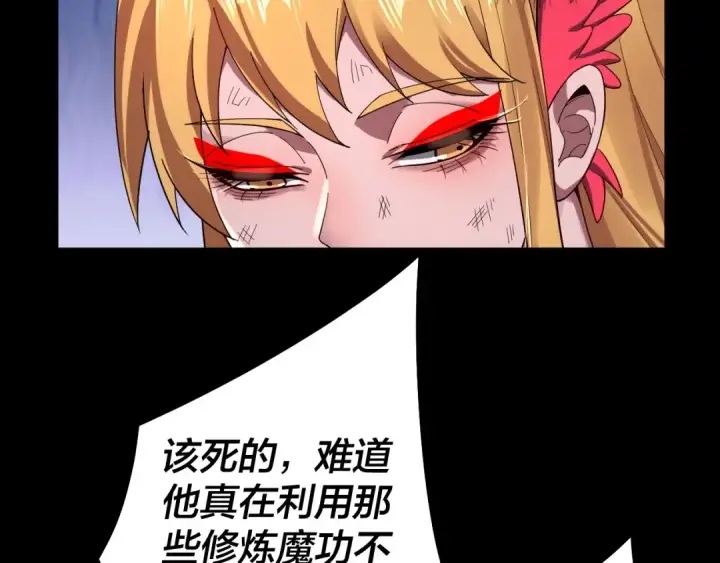 《我！天命大反派》第68话 尹湄！尹湄！图101