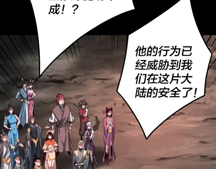 《我！天命大反派》第68话 尹湄！尹湄！图102