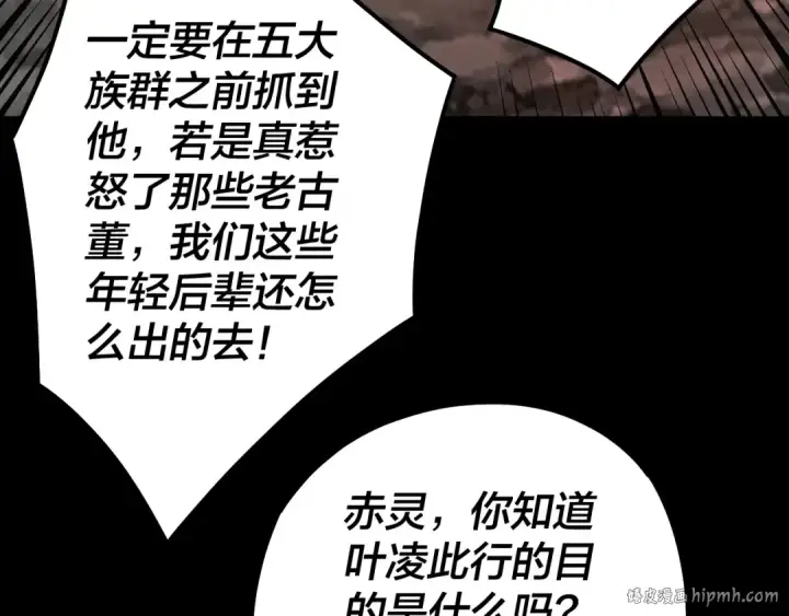 《我！天命大反派》第68话 尹湄！尹湄！图104