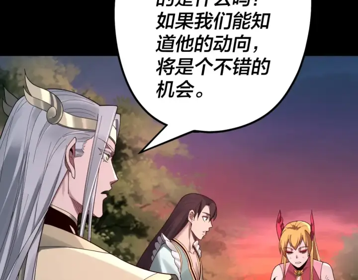 《我！天命大反派》第68话 尹湄！尹湄！图105