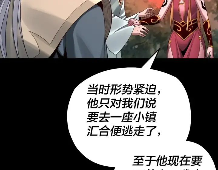 《我！天命大反派》第68话 尹湄！尹湄！图106