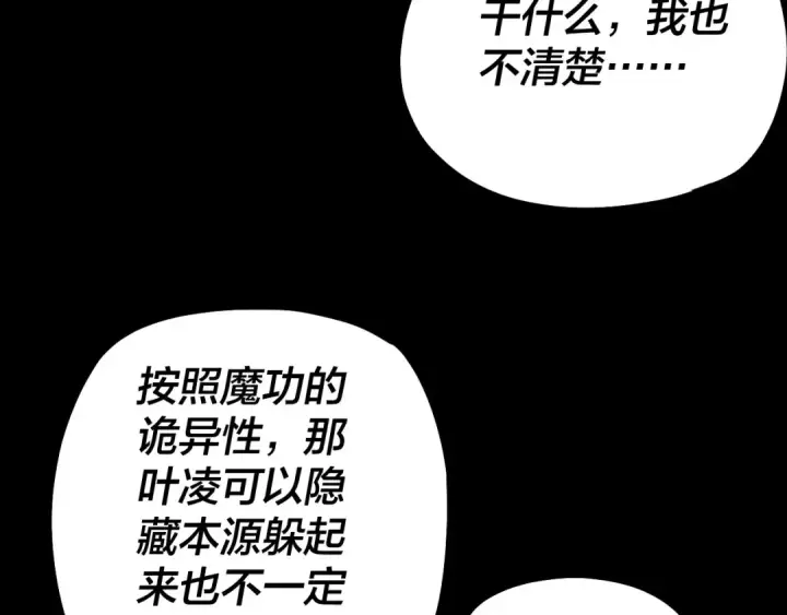 《我！天命大反派》第68话 尹湄！尹湄！图107