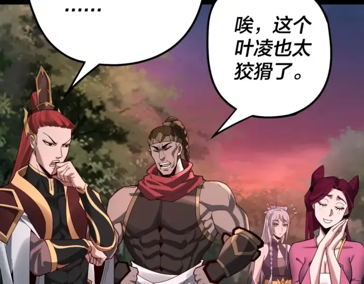 《我！天命大反派》第68话 尹湄！尹湄！图108