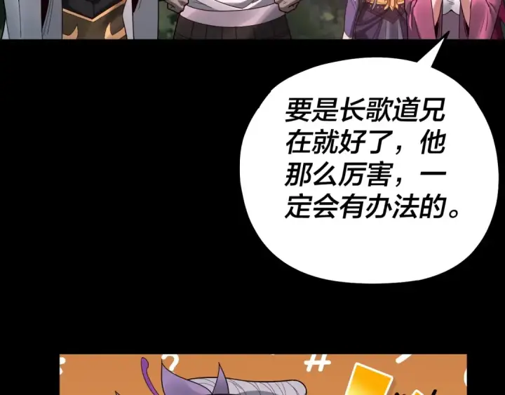 《我！天命大反派》第68话 尹湄！尹湄！图109