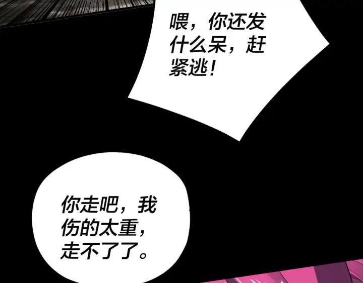 《我！天命大反派》第68话 尹湄！尹湄！图11